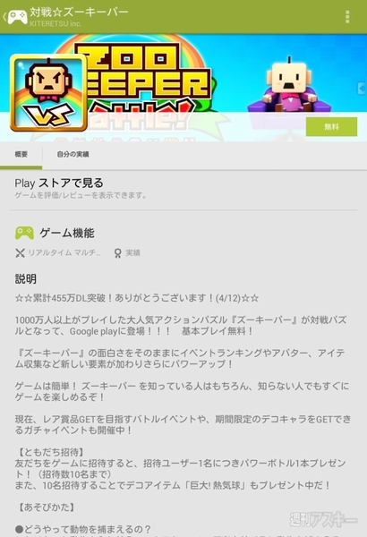 Androidスマホでリアルマルチプレーも可能 Google Play ゲーム を試す 週刊アスキー