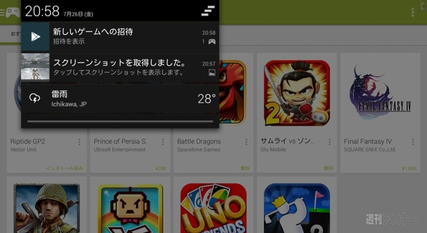 世界中のプレイヤーとリアルマルチプレーも可能!?『Google Play ゲーム』を試す！