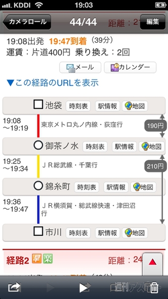 乗り換え案内のスクリーンショット