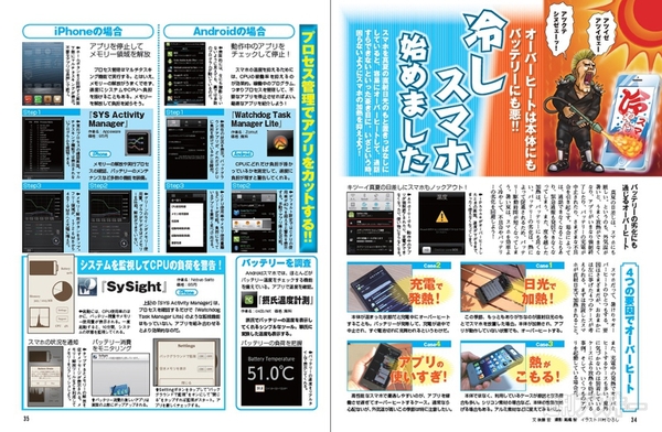 週刊アスキー8/13-20-27合併号(7月30日発売)記事