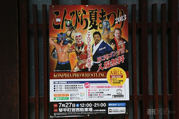 ニコニコ町会議香川