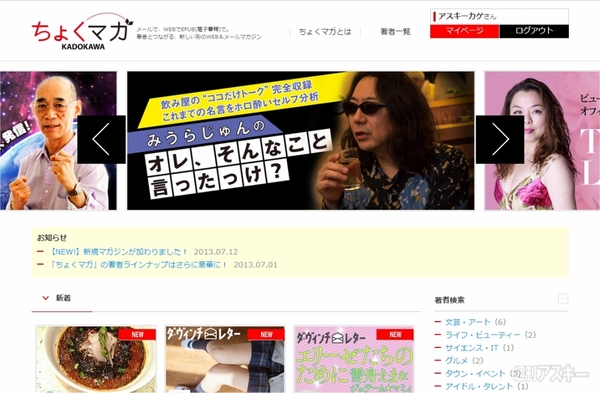 ちょくマガWキャンペーン