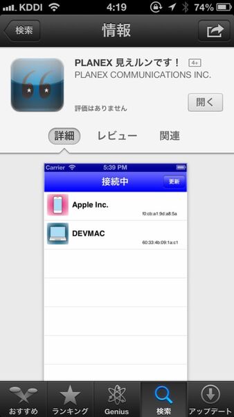 指一本で侵入者を追い出す『見えルンです！』で無線LANを鉄壁防御！