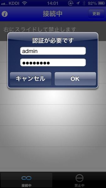 指一本で侵入者を追い出す『見えルンです！』で無線LANを鉄壁防御！