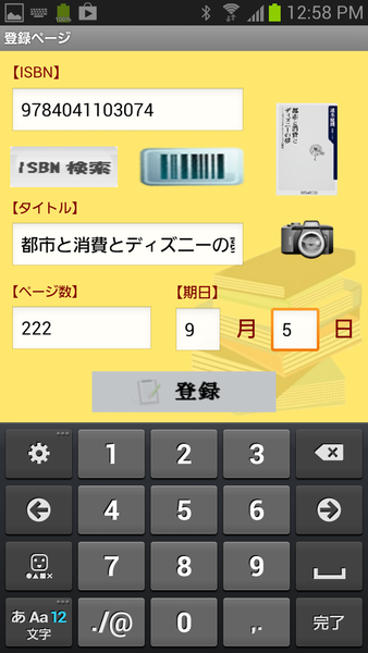 読書進捗度管理