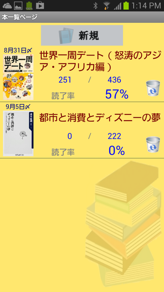 読書進捗度管理