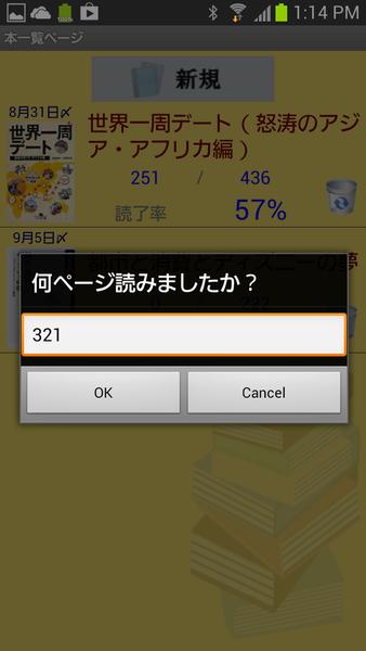 読書進捗度管理