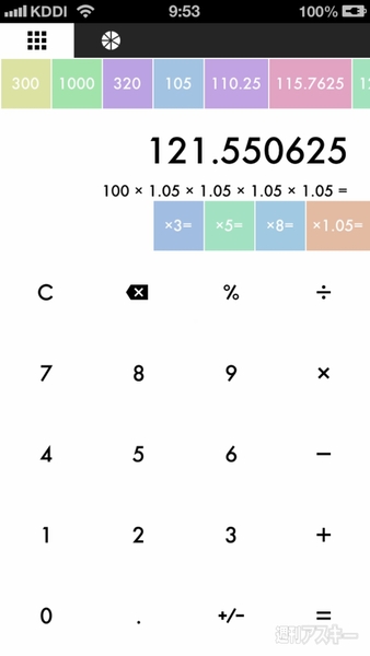 iOS 7っぽいアプリ大集合