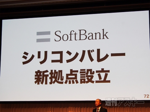 ソフトバンクからのWP8発売はあるのか？ 決算発表会で孫社長に直撃