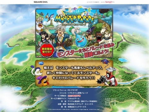 ドラゴンクエスト モンスターパレード
