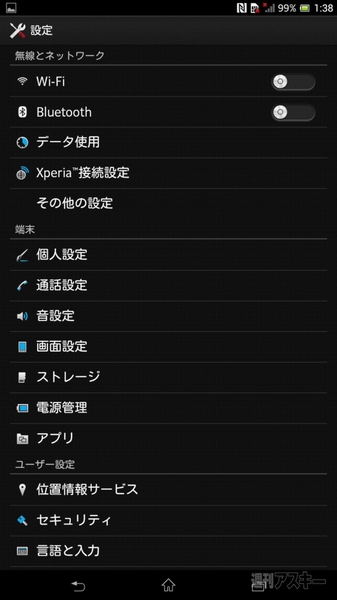 いまこの瞬間欲しくなる『Xperia Z Ultra』実機レビュー