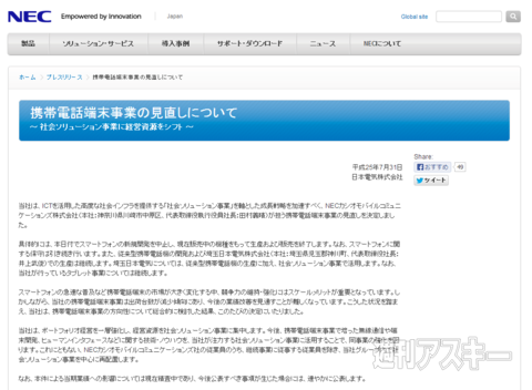 NEC スマホ 撤退