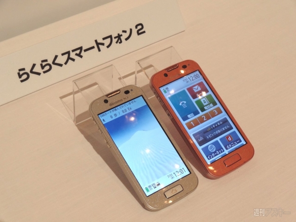 らくらくスマートフォン2