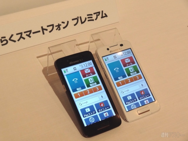 らくらくスマートフォンプレミアム