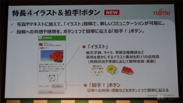 イラス投稿トや拍手ボタンの機能を実装