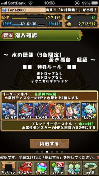 豆16 水の歴龍・超級攻略