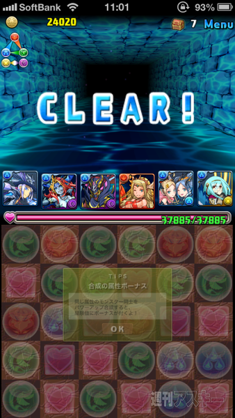 豆16 水の歴龍・超級攻略