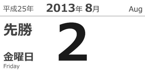 今日は何の日？ ドラゴンクエストX発売（2012）、久夛良木健氏　誕生日（1950）