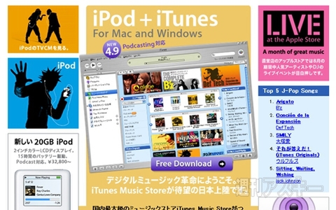 今日は何の日？ iTunes Music Store開始（2005）