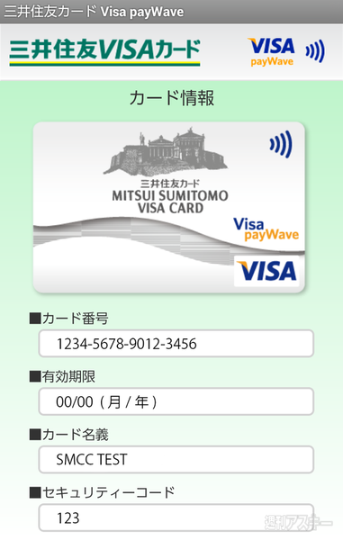 三井住友カード Visa payWave
