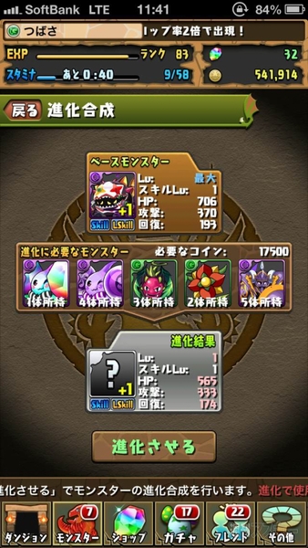 パズドラ