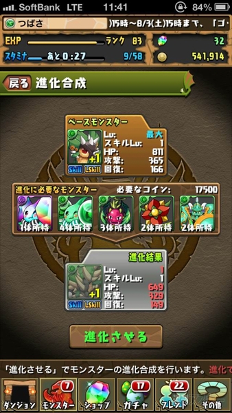 パズドラ