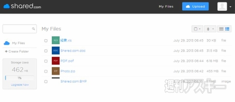無料で100gb 有料で無制限プランも オンラインストレージsharedで遊ぼう 週刊アスキー