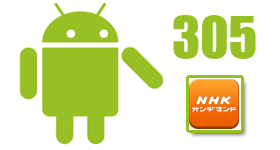 NHKオンデマンド