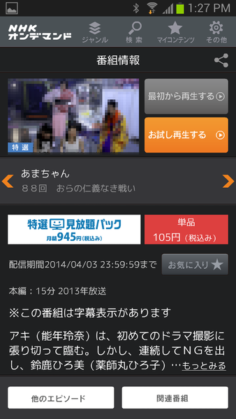 NHKオンデマンド