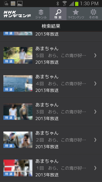 NHKオンデマンド