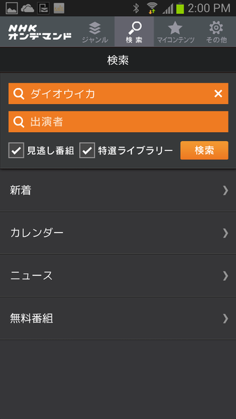 NHKオンデマンド