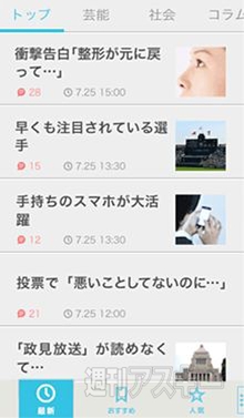 週刊ソーシャルニュース2013年8月5日