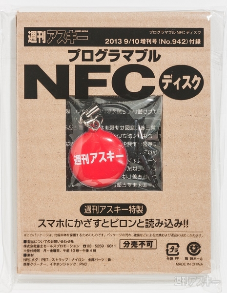 プログラマブルNFCディスク