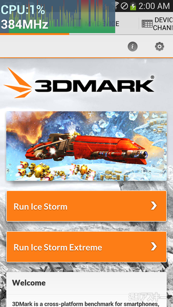 GALAXY S4のベンチアプリにおけるCPUクロック操作疑惑を検証