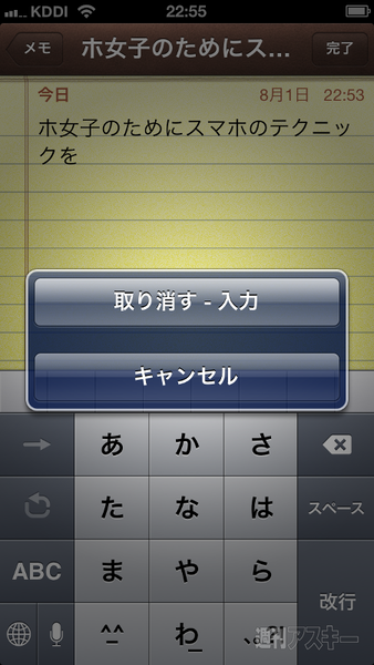 文章作成に役立つiPhoneの文字入力テクニック