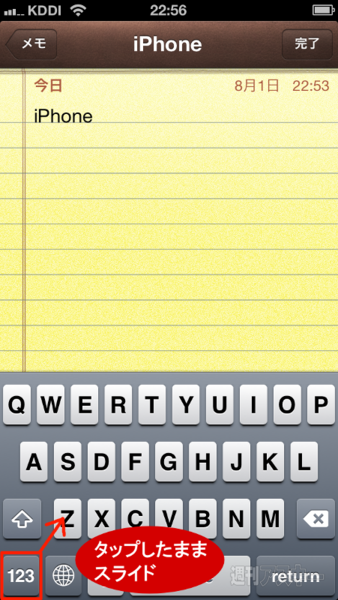 文章作成に役立つiPhoneの文字入力テクニック