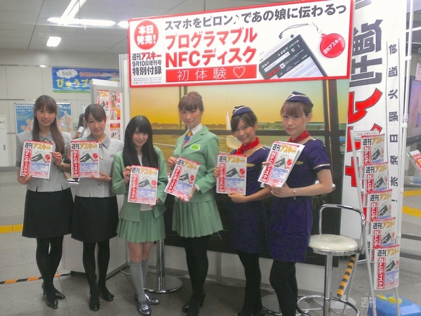 秋葉原駅で週アス『プログラマブルNFCディスク』付録イベント開催中！