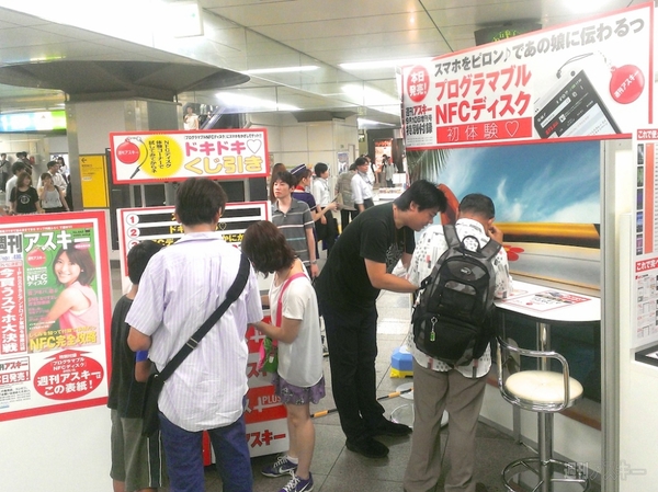 秋葉原駅で週アス『プログラマブルNFCディスク』付録イベント開催中！