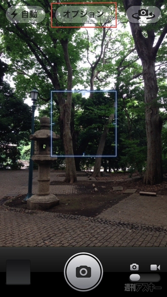 「カメラ」アプリを起動