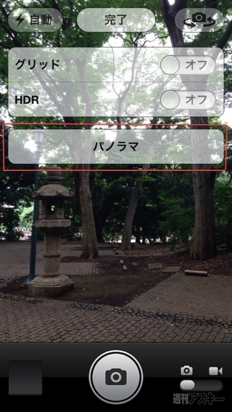 「パノラマ」メニューをタップ