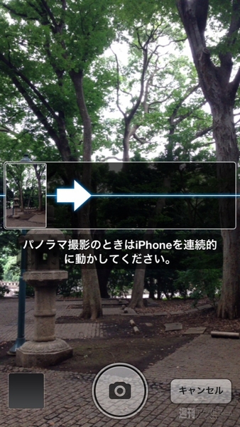 パノラマモードで撮影