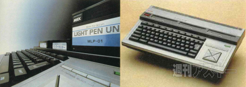 MSX30周年企画第9回