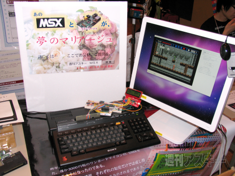 MSX30周年企画第9回