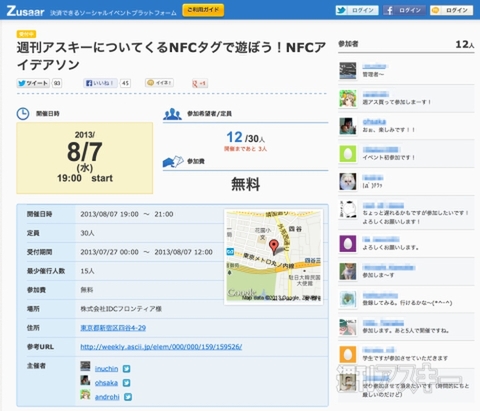 NFCアイデアソン