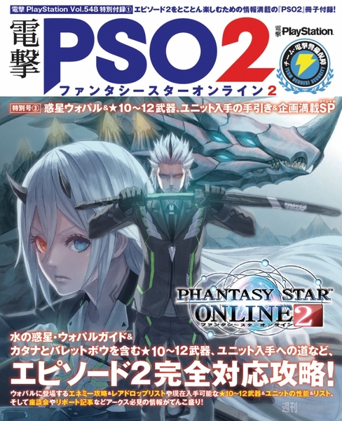PSO2遊撃隊