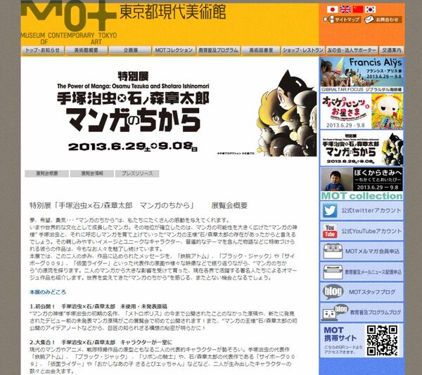 『手塚治虫×石ノ森章太郎　マンガのちから』