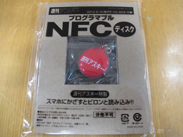 プログラマブルNFCディスクができるまで：NFC付録号特別企画