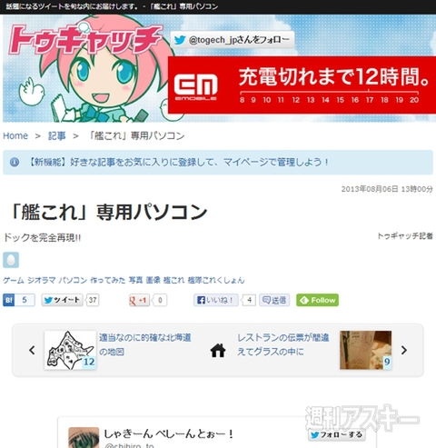 艦これ専用PCが登場！  ほか。見出しで楽しむおもしろネタ6本