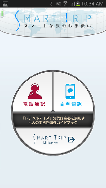 SmartTrip