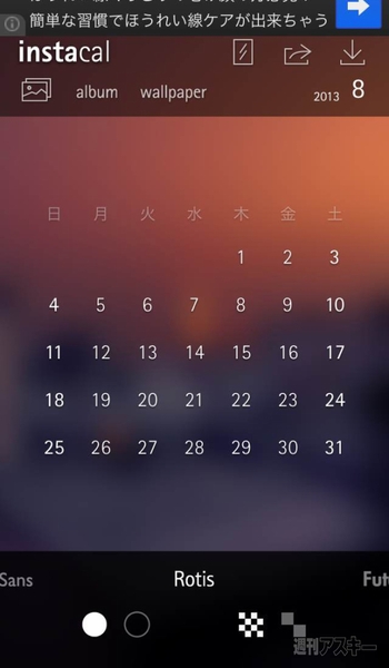 Ios7ライクなカレンダー付き画像が作れるiphoneアプリ Instacal 週刊アスキー